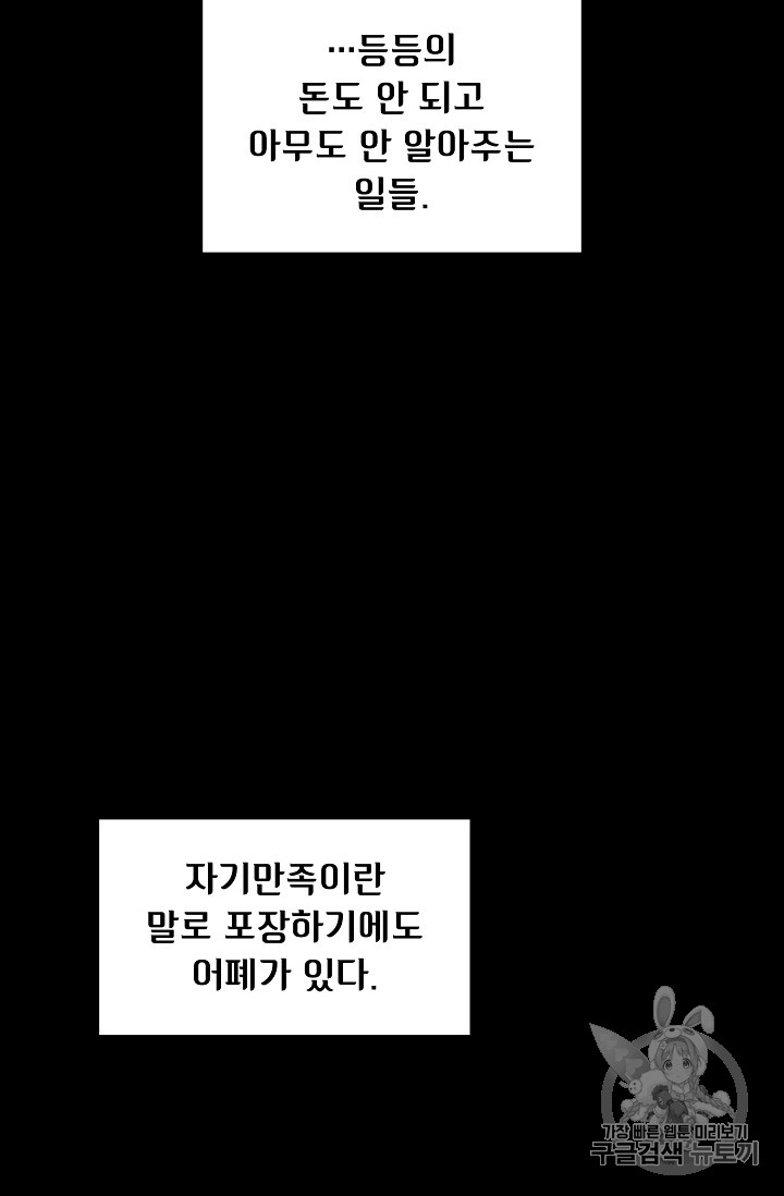 FFF-Class Trashero Ch.31 p64