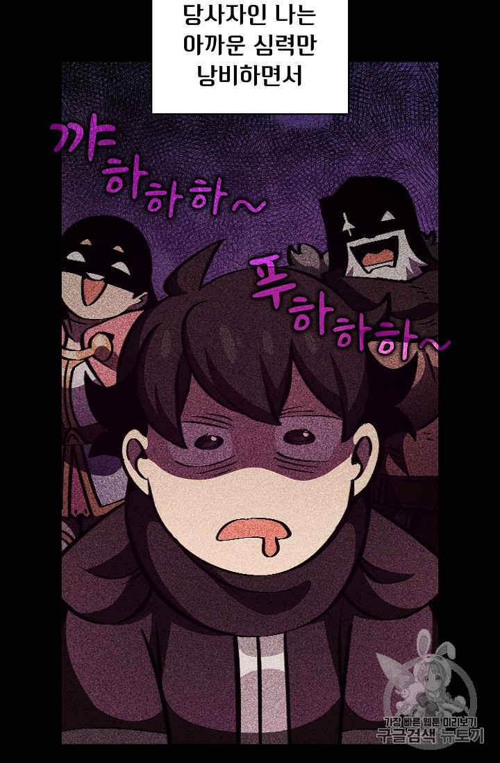 FFF-Class Trashero Ch.31 p66