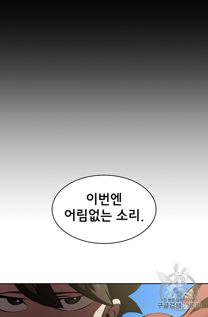 FFF-Class Trashero Ch.31 p68
