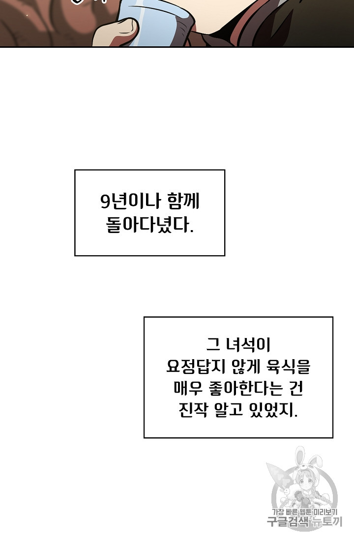 FFF-Class Trashero Ch.32 p15