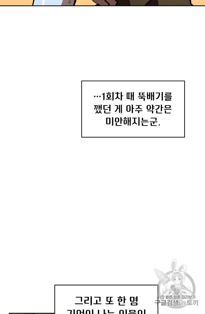 FFF-Class Trashero Ch.32 p29
