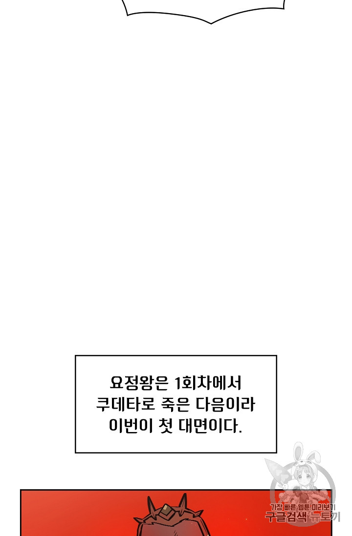 FFF-Class Trashero Ch.32 p53