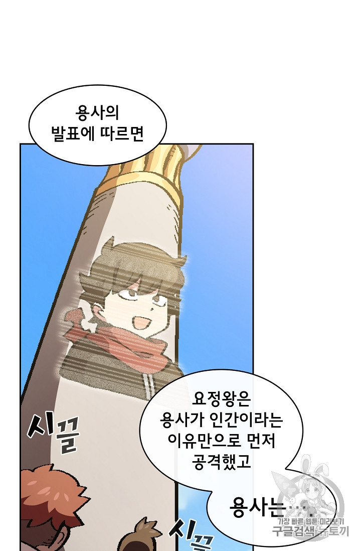 FFF-Class Trashero Ch.33 p34