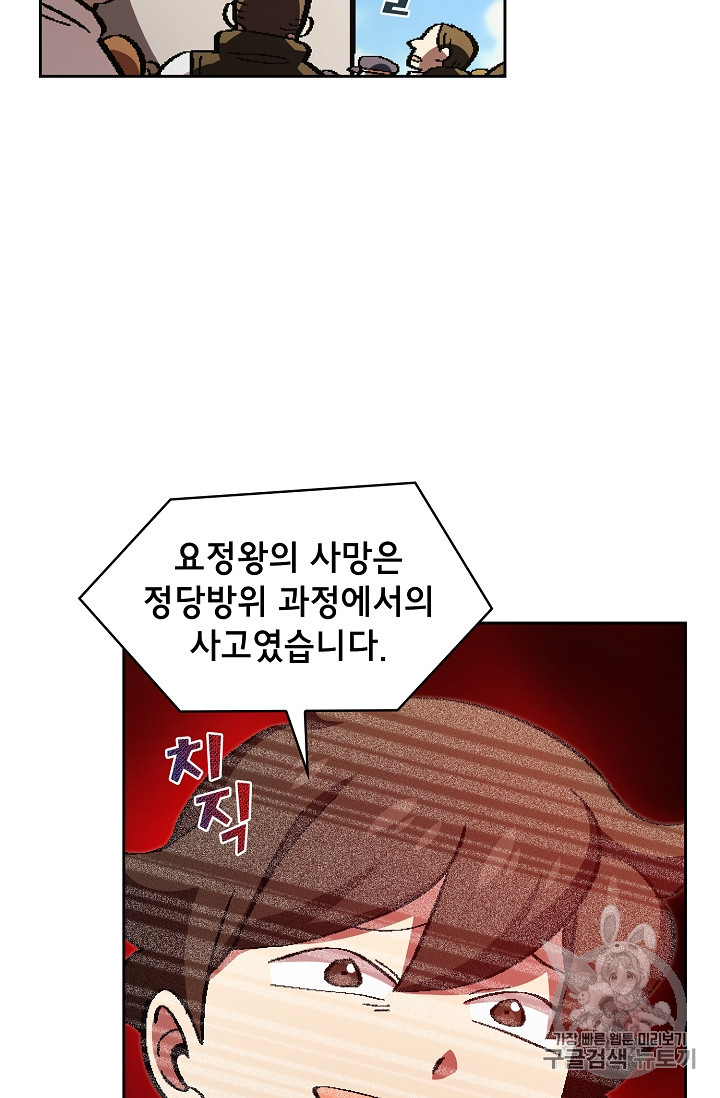 FFF-Class Trashero Ch.33 p35