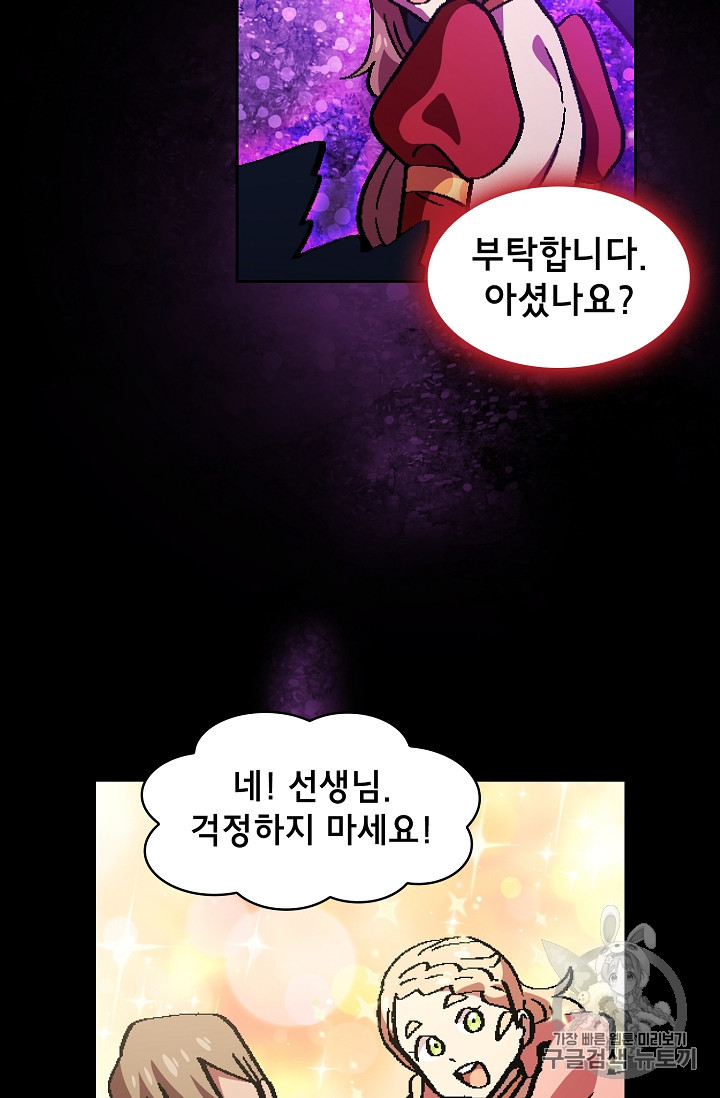 FFF-Class Trashero Ch.33 p64