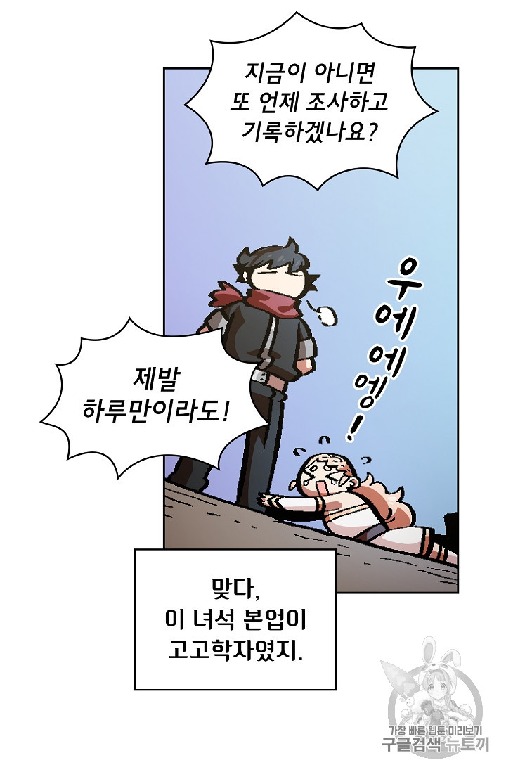 FFF-Class Trashero Ch.34 p34