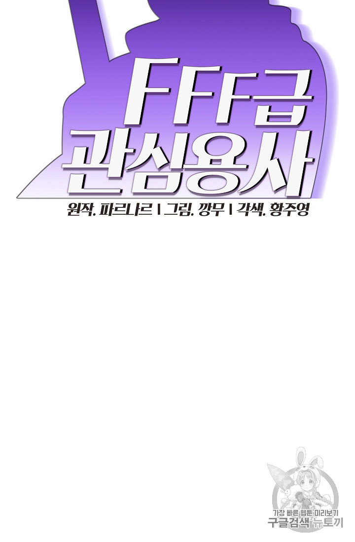 FFF-Class Trashero Ch.36 p17