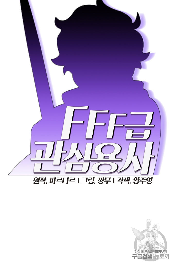 FFF-Class Trashero Ch.37 p37