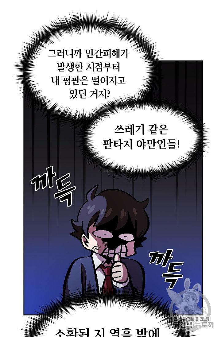 FFF-Class Trashero Ch.37 p84