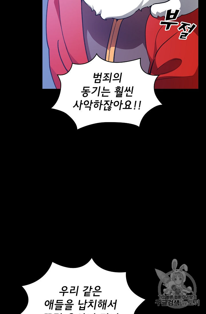 FFF-Class Trashero Ch.38 p13