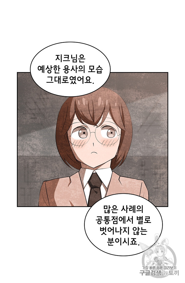 FFF-Class Trashero Ch.39 p73