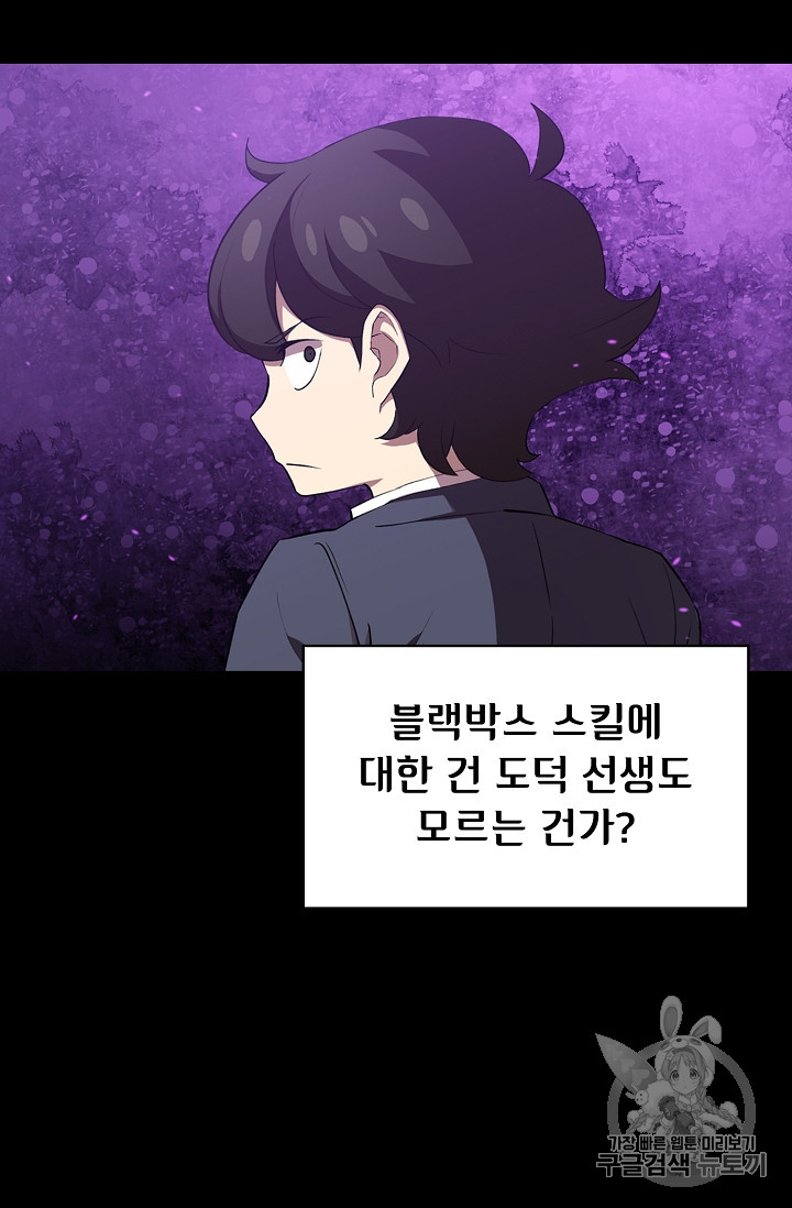 FFF-Class Trashero Ch.39 p8