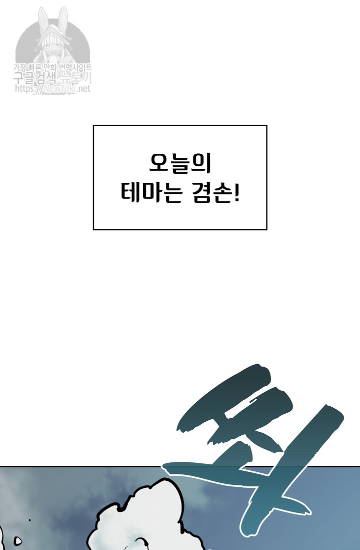 FFF-Class Trashero Ch.4 p16
