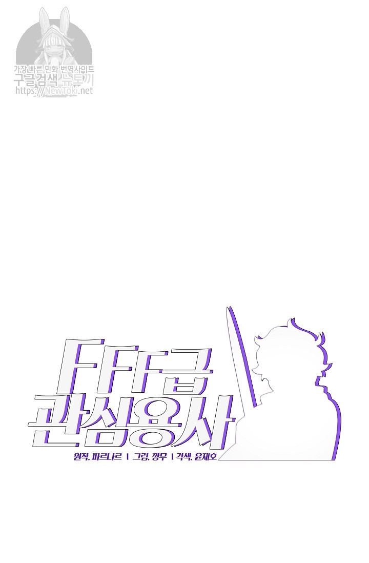 FFF-Class Trashero Ch.4 p18