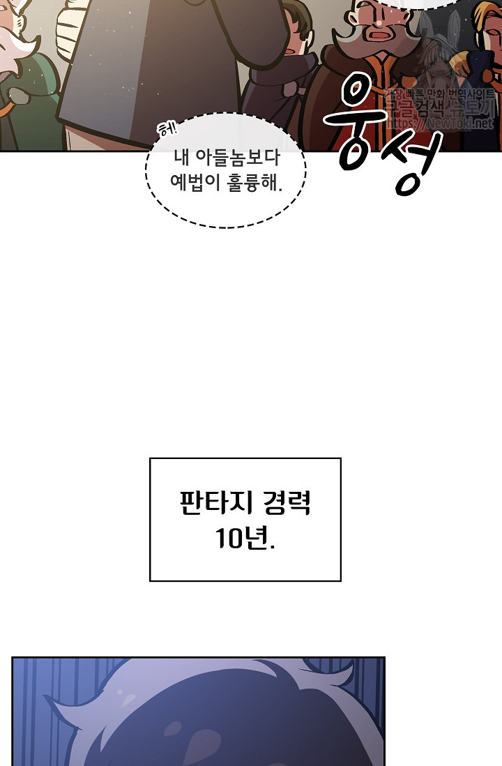 FFF-Class Trashero Ch.4 p21