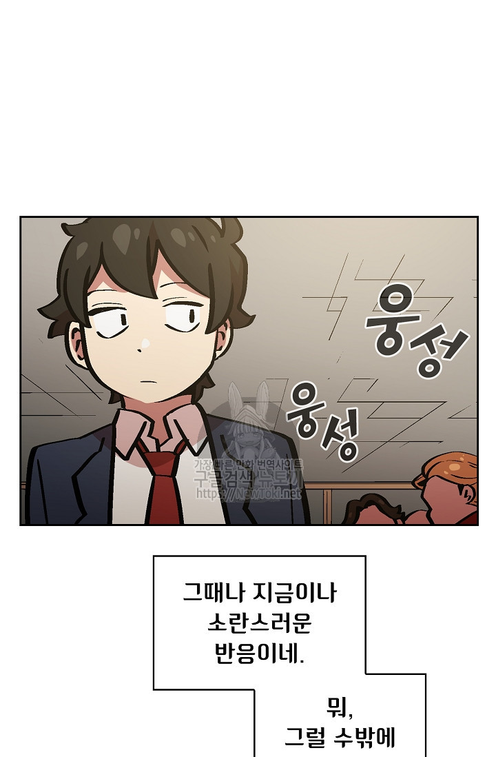 FFF-Class Trashero Ch.4 p38
