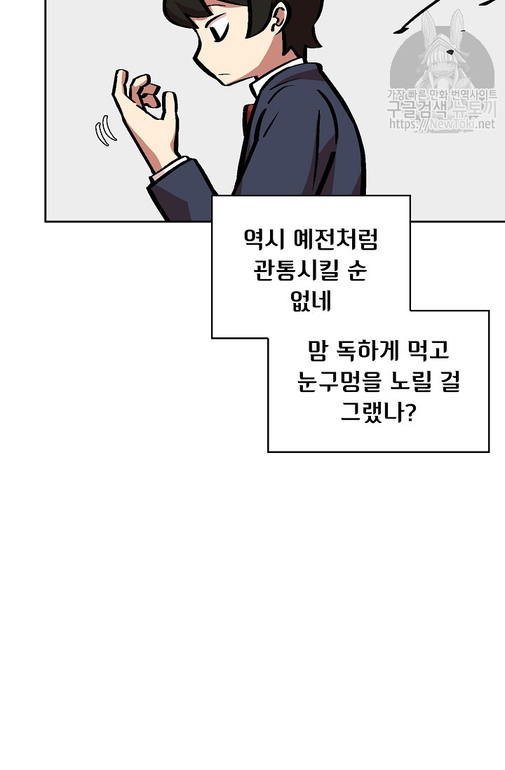 FFF-Class Trashero Ch.4 p70