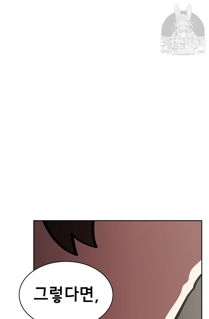 FFF-Class Trashero Ch.4 p77