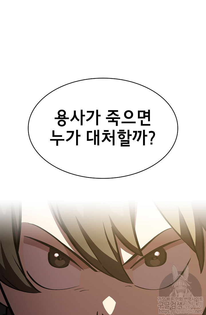 FFF-Class Trashero Ch.4 p79