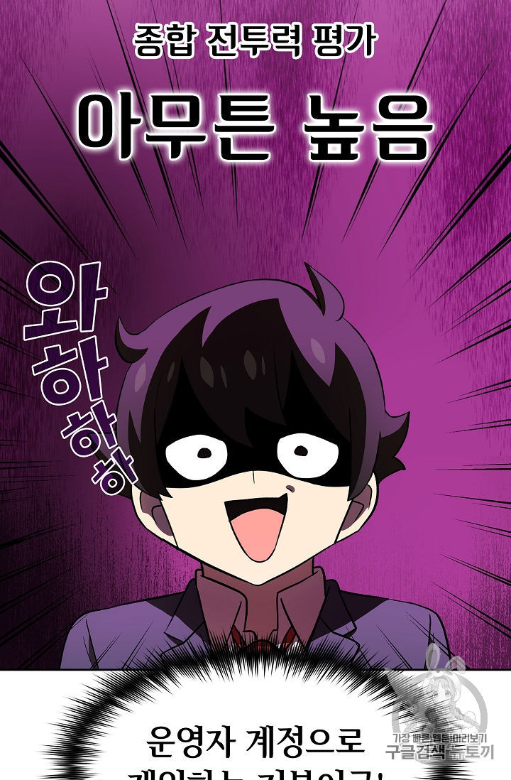 FFF-Class Trashero Ch.40 p44