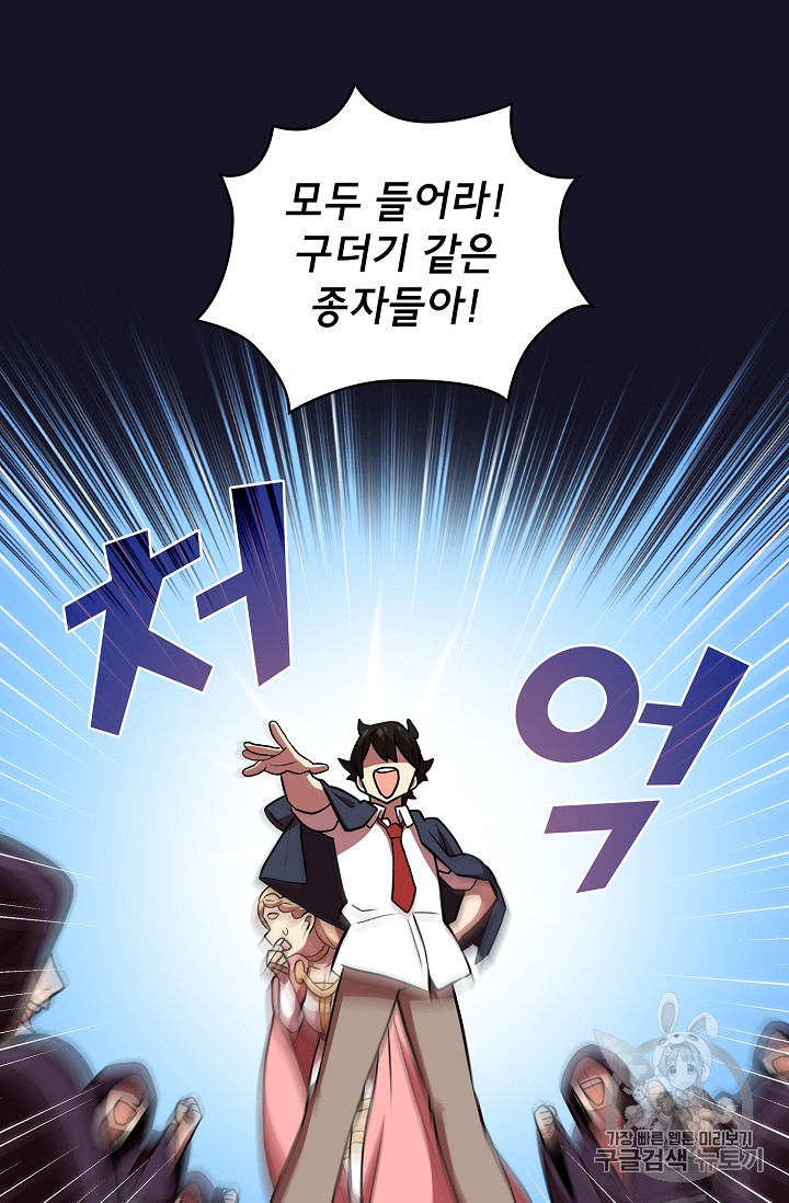 FFF-Class Trashero Ch.40 p94