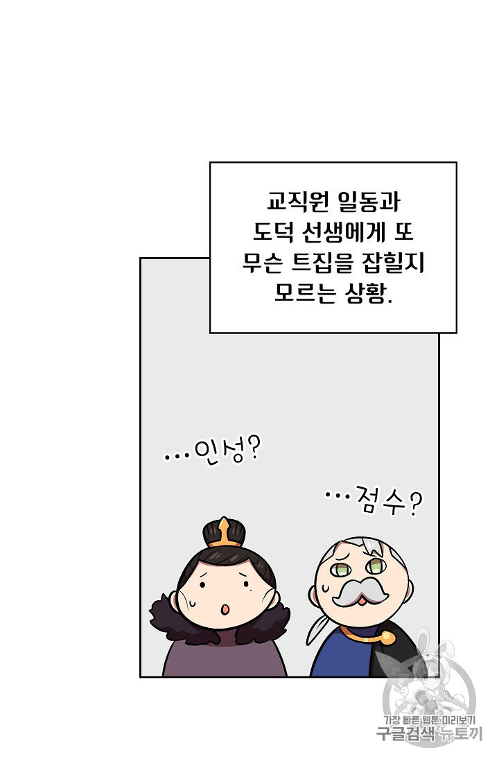FFF-Class Trashero Ch.41 p100