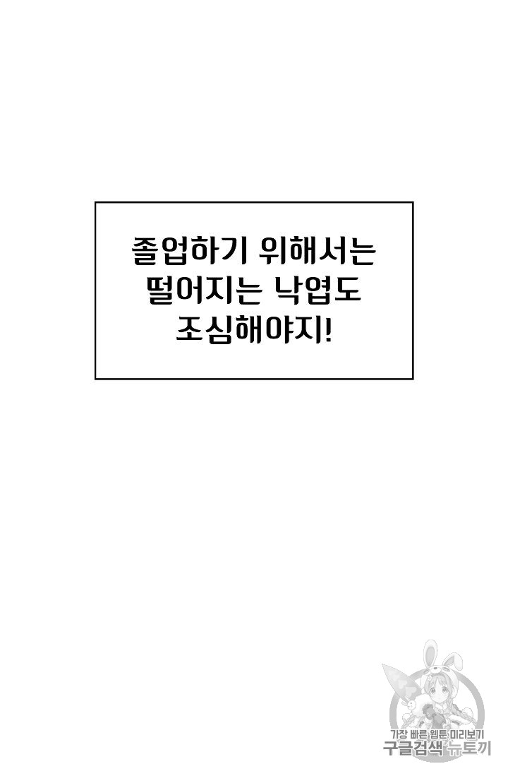 FFF-Class Trashero Ch.41 p101