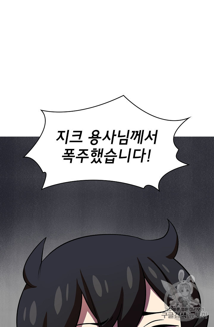 FFF-Class Trashero Ch.41 p106