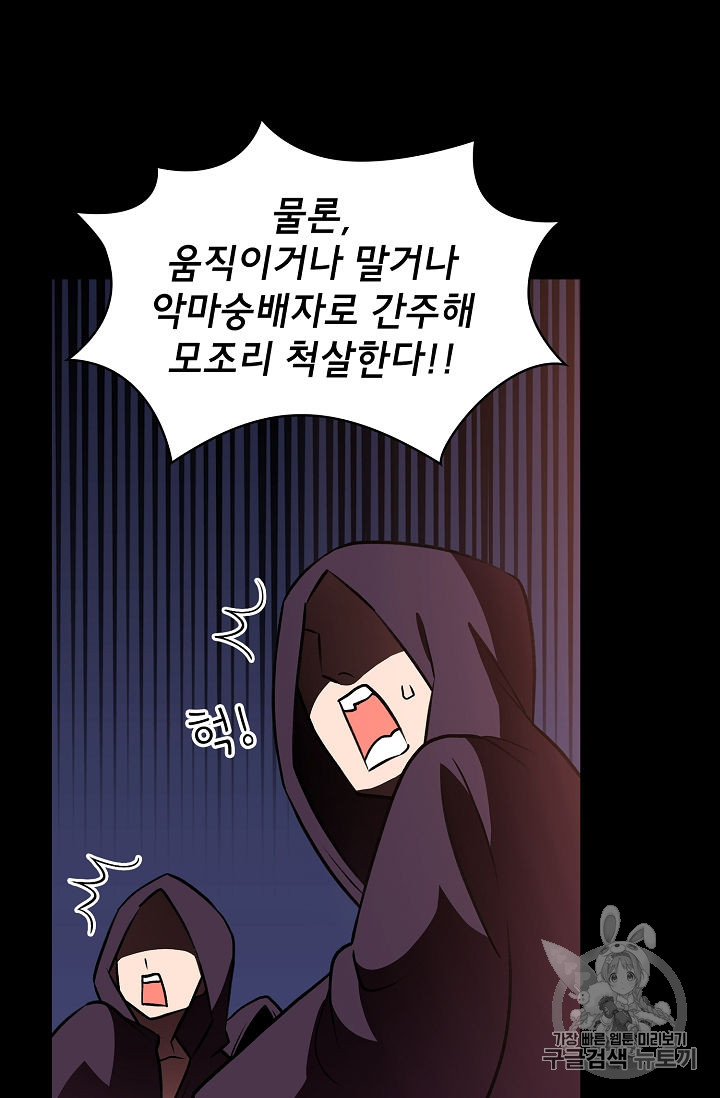FFF-Class Trashero Ch.41 p21