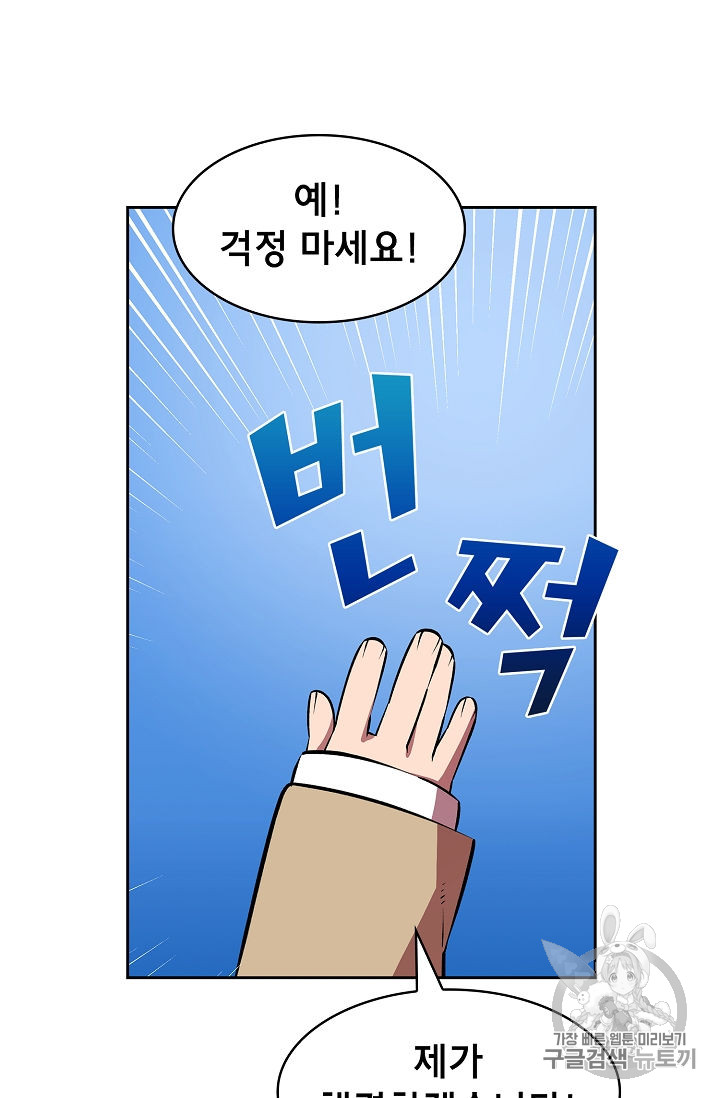 FFF-Class Trashero Ch.41 p47