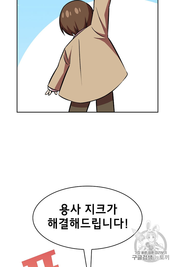 FFF-Class Trashero Ch.41 p49