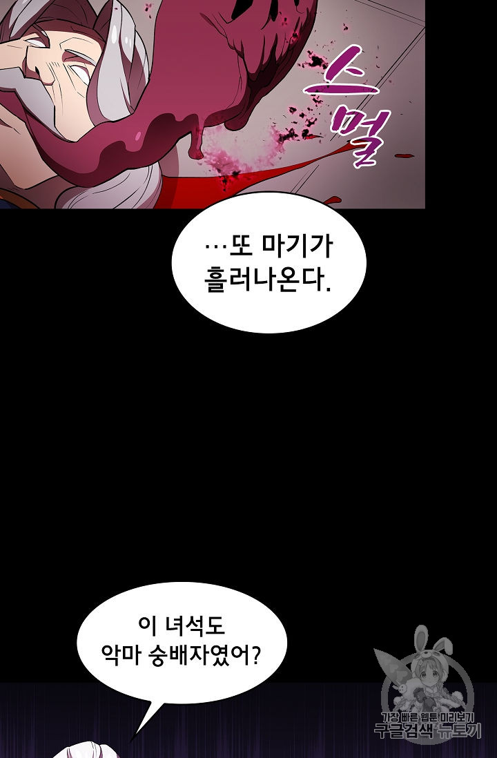 FFF-Class Trashero Ch.41 p5