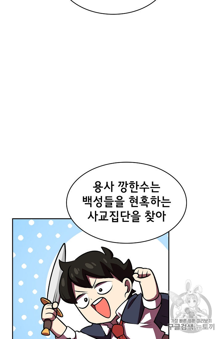 FFF-Class Trashero Ch.41 p65