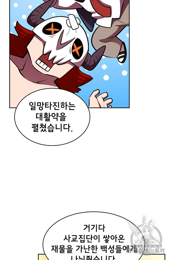 FFF-Class Trashero Ch.41 p66