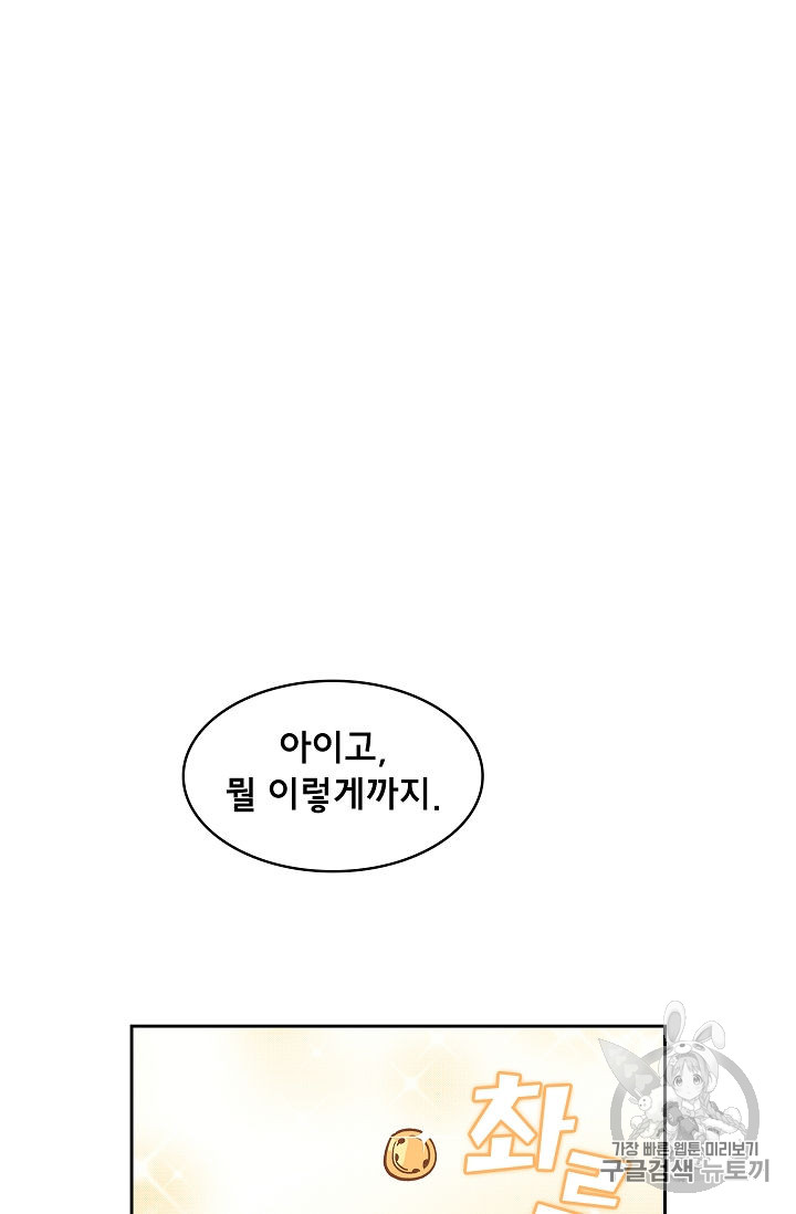 FFF-Class Trashero Ch.41 p84
