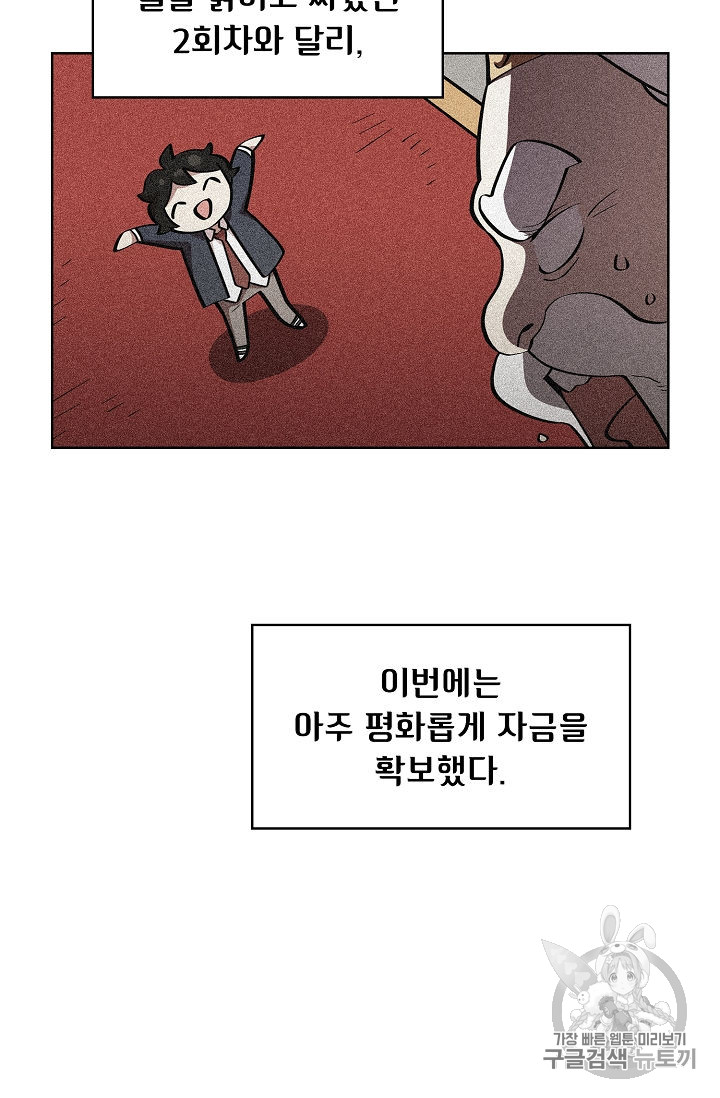 FFF-Class Trashero Ch.41 p88