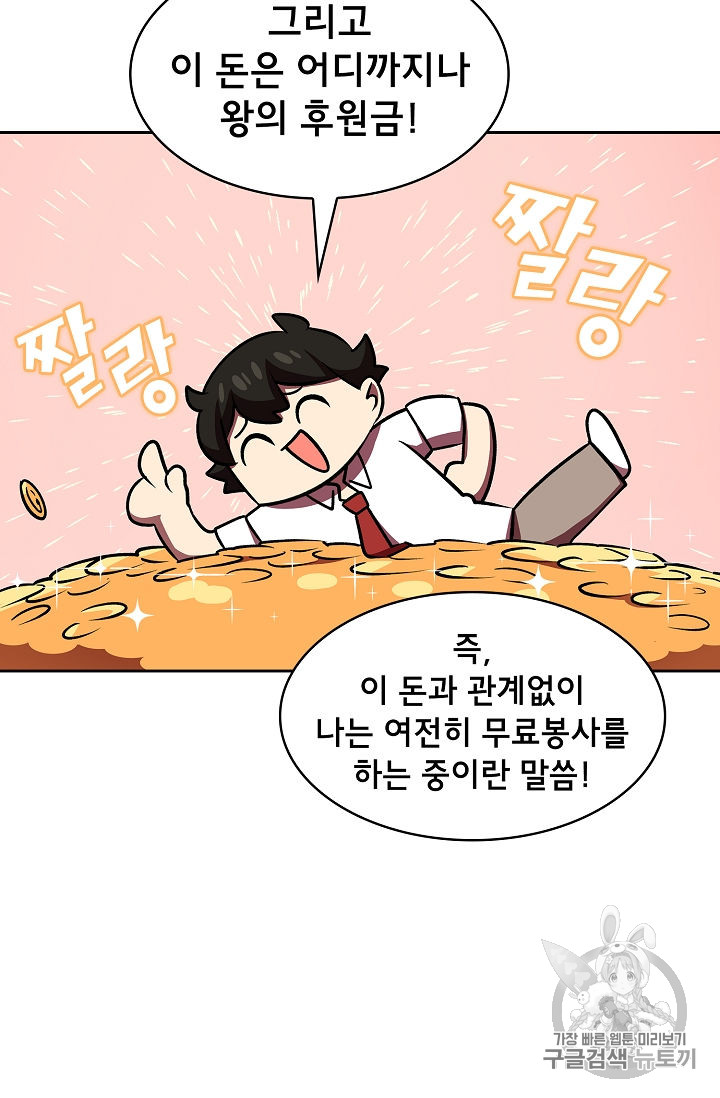 FFF-Class Trashero Ch.41 p91