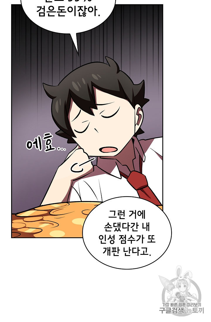FFF-Class Trashero Ch.41 p99