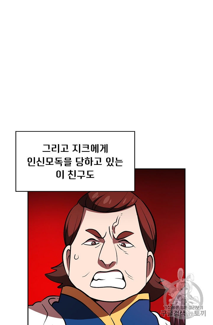 FFF-Class Trashero Ch.42 p12
