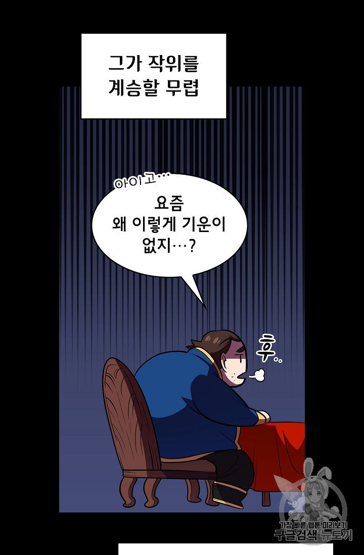 FFF-Class Trashero Ch.42 p25
