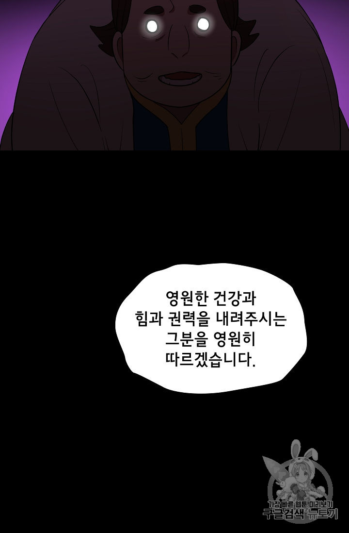 FFF-Class Trashero Ch.42 p32