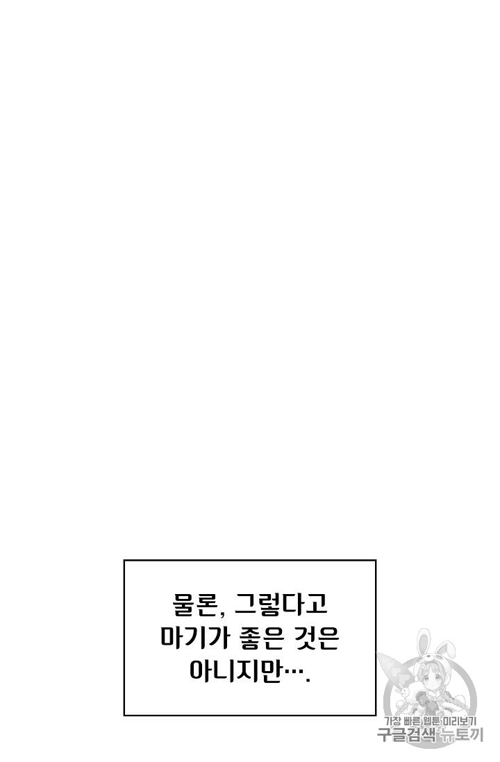 FFF-Class Trashero Ch.42 p52