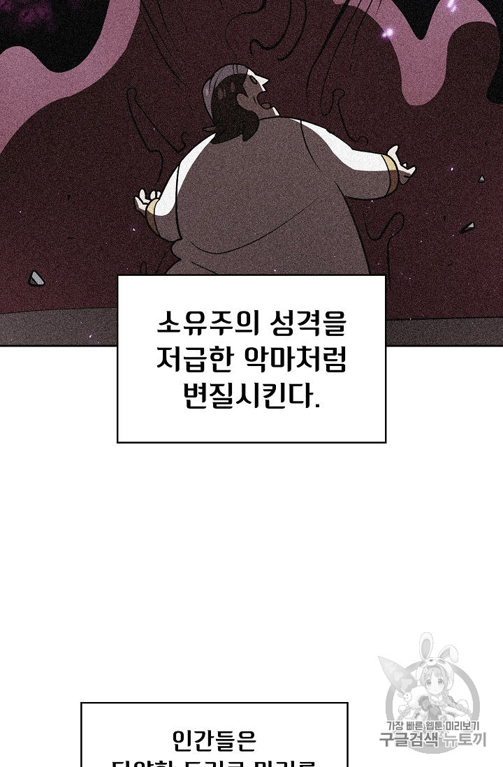 FFF-Class Trashero Ch.42 p54