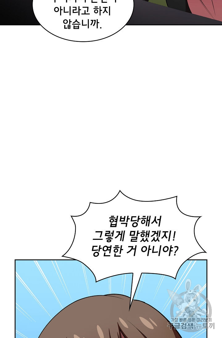 FFF-Class Trashero Ch.42 p6