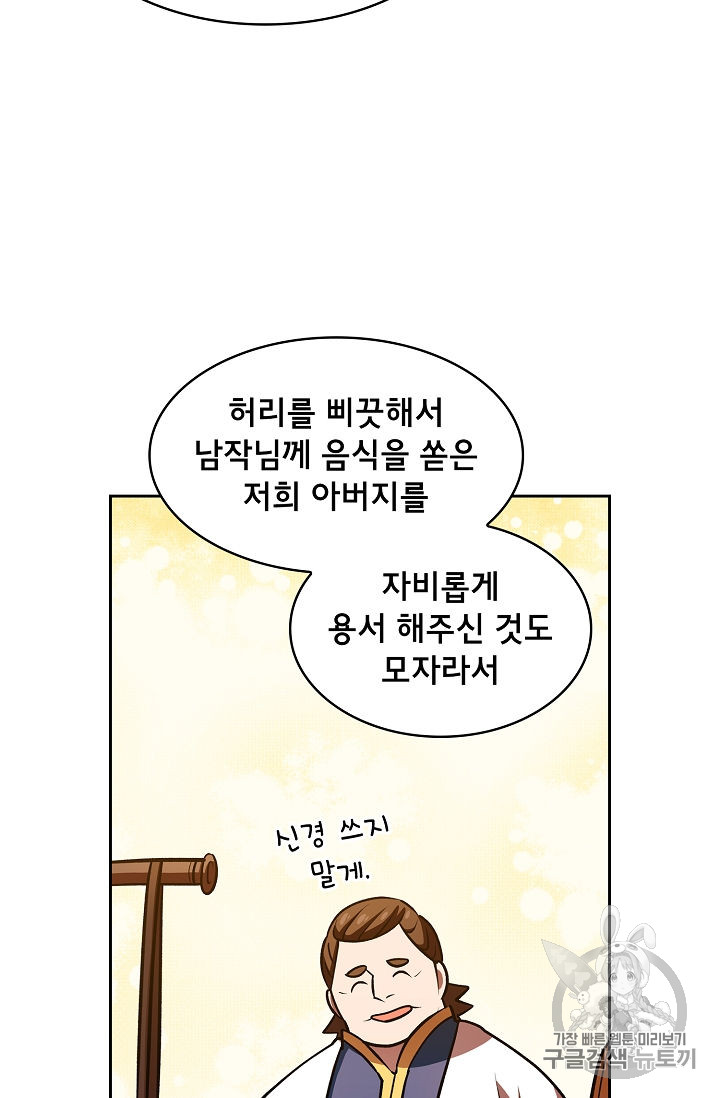 FFF-Class Trashero Ch.42 p66