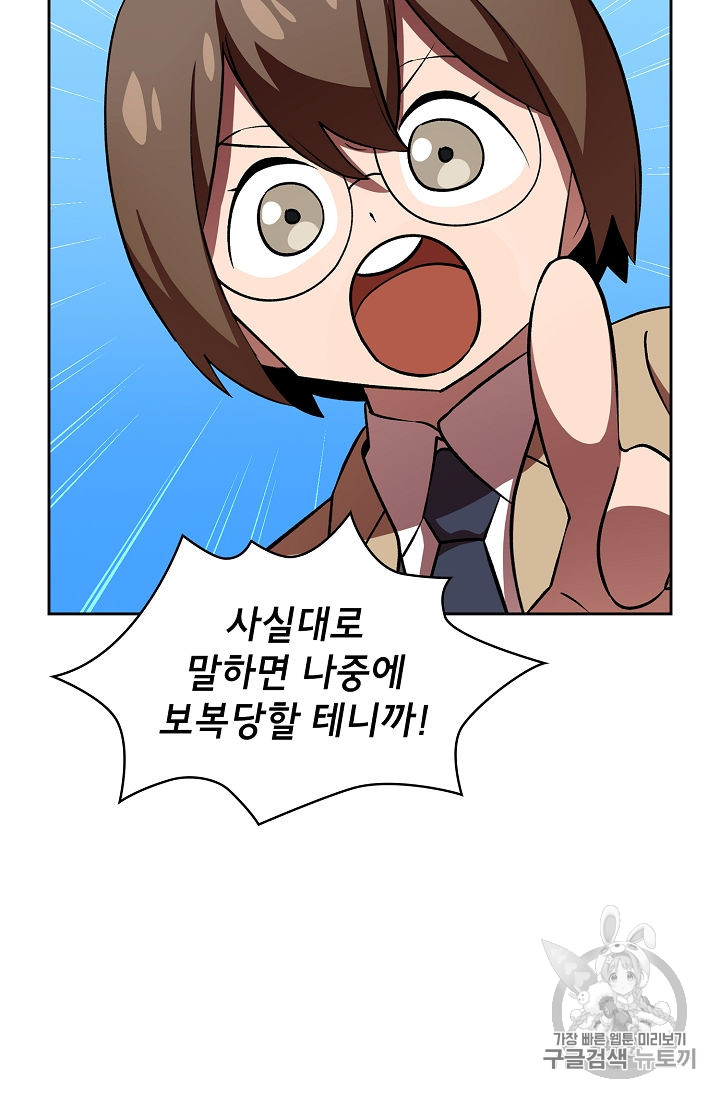 FFF-Class Trashero Ch.42 p7