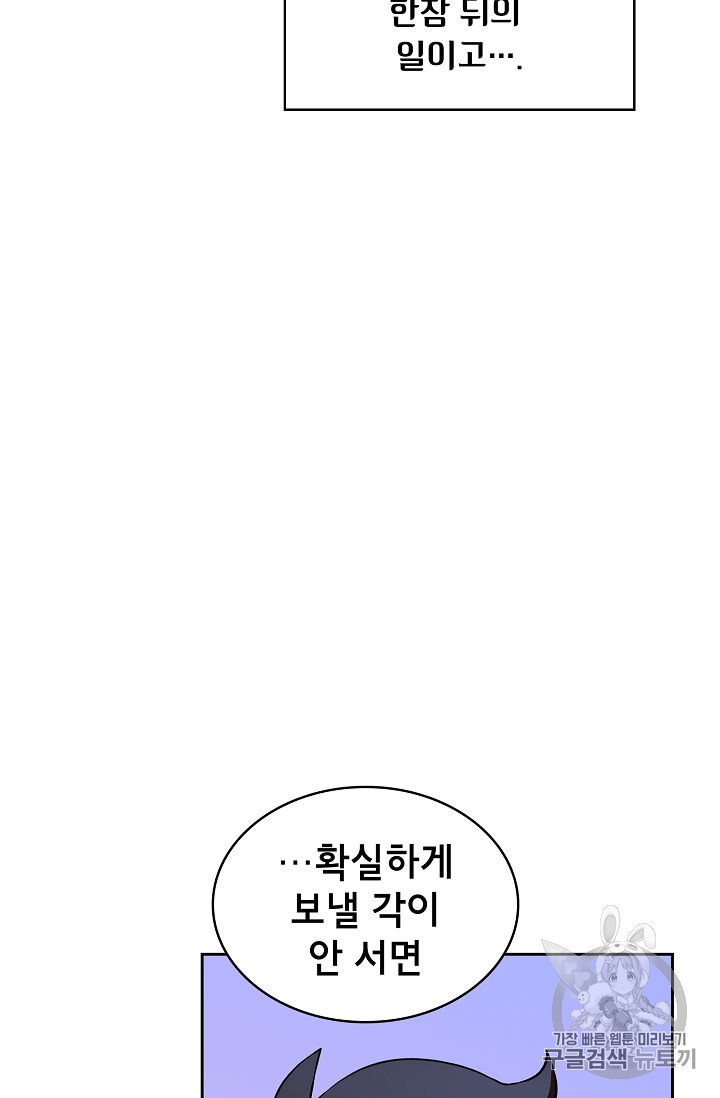 FFF-Class Trashero Ch.42 p73