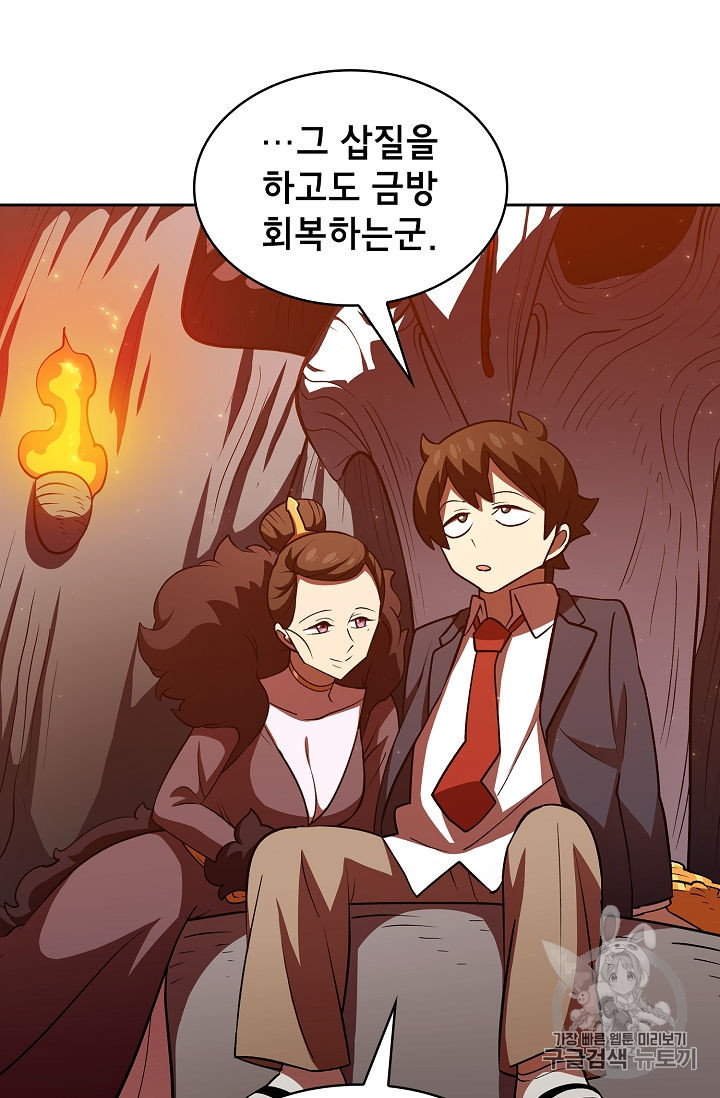 FFF-Class Trashero Ch.42 p79