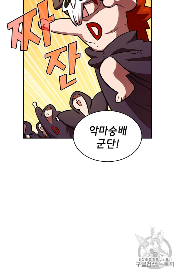 FFF-Class Trashero Ch.42 p87