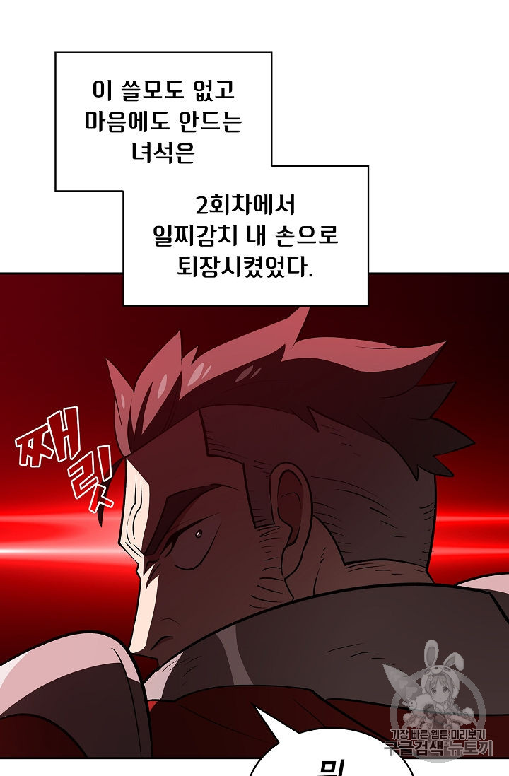 FFF-Class Trashero Ch.42 p99